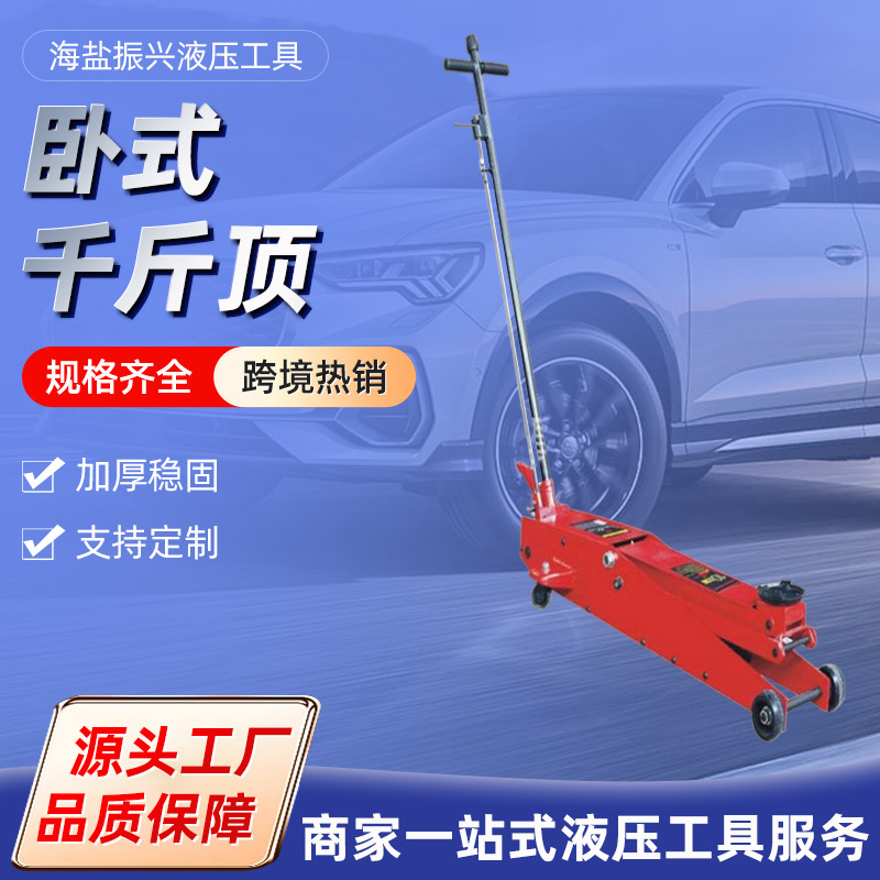 厂家供应卧式千斤顶外贸出口10T重型液压长卧式千斤顶汽修专用