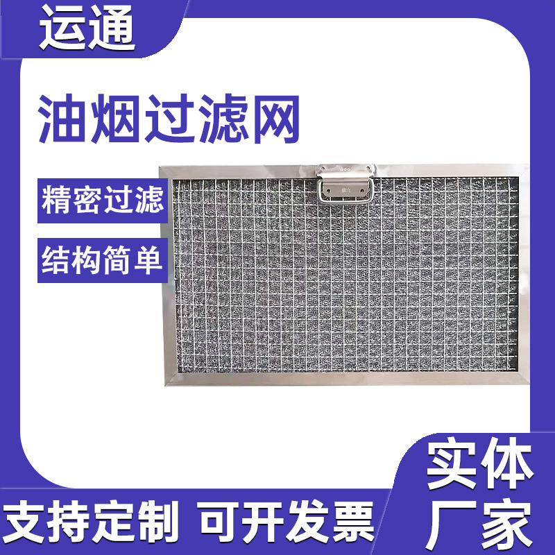 304油烟水雾分离滤网初效净化过滤器油烟净化器滤网油烟过滤网