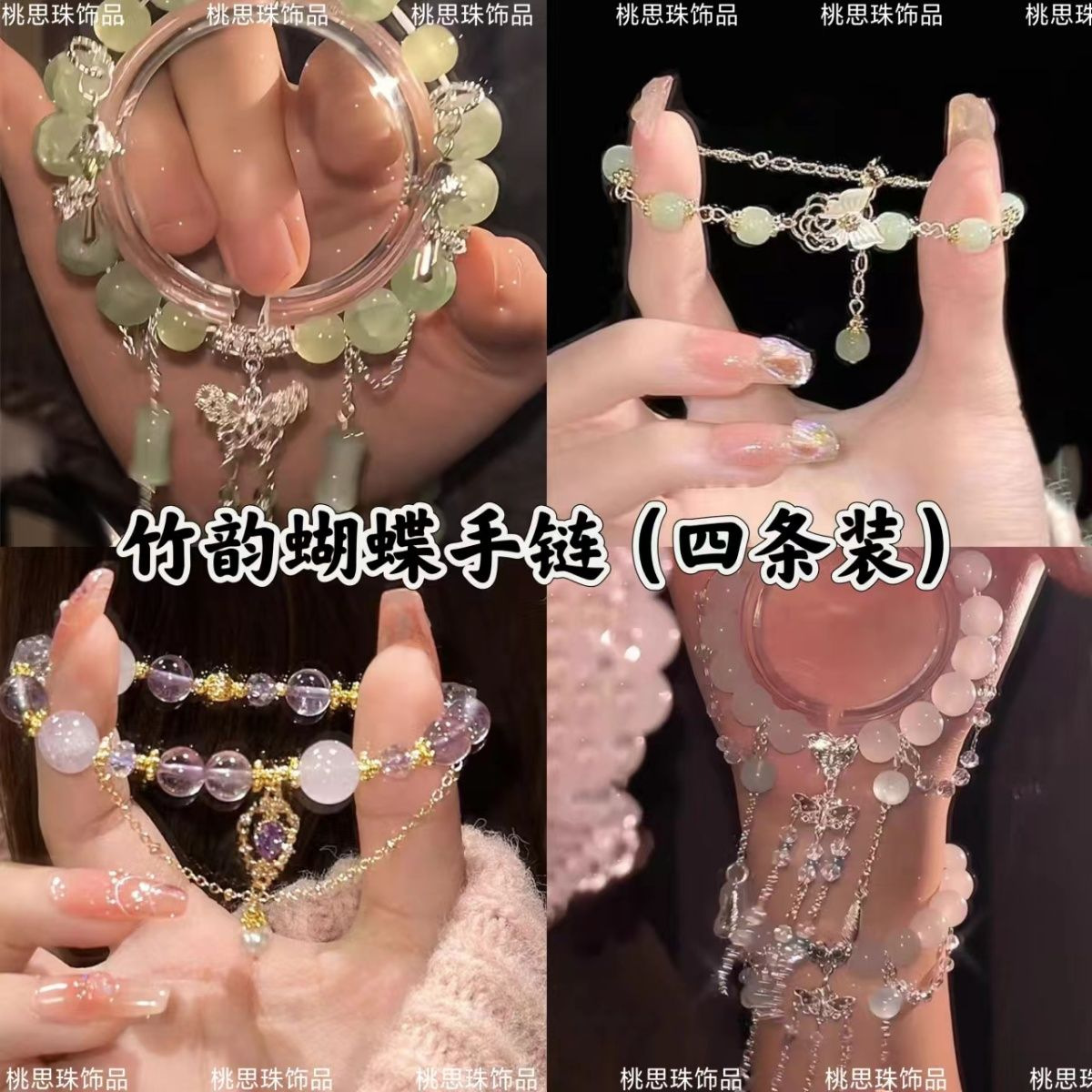 「竹韵蝴蝶」手链四条装古风琉璃串珠钰竹手串清冷高级感手饰女