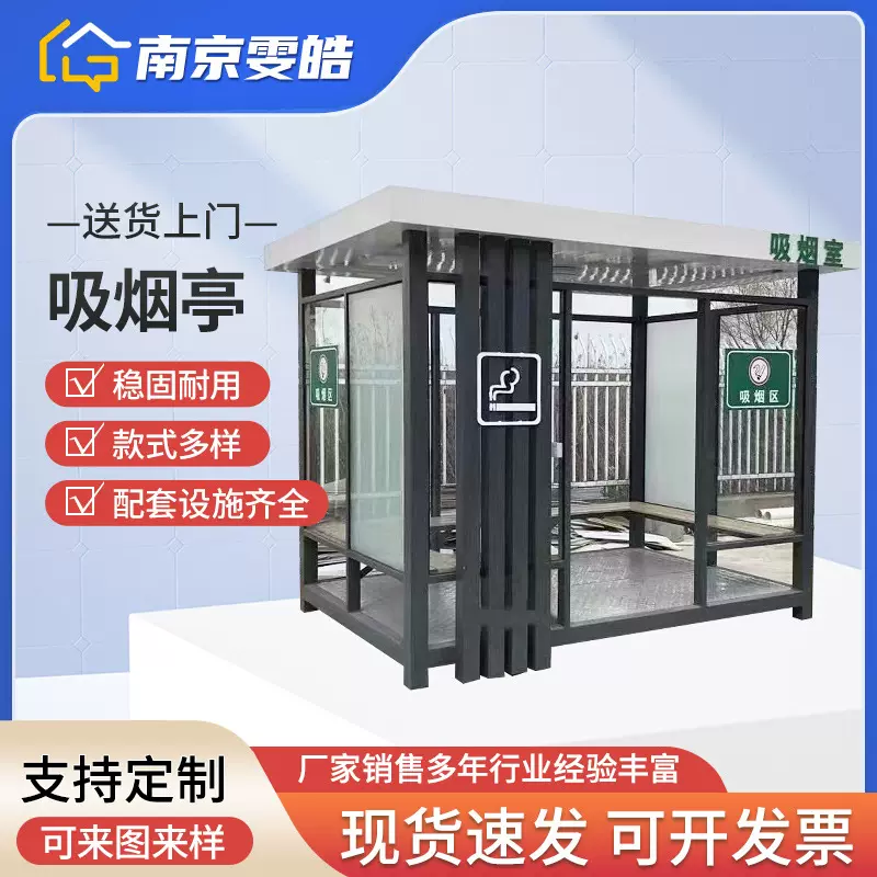 厂家钢结构户外休息室吸烟亭可定制移动公园政府公共不锈钢吸烟区