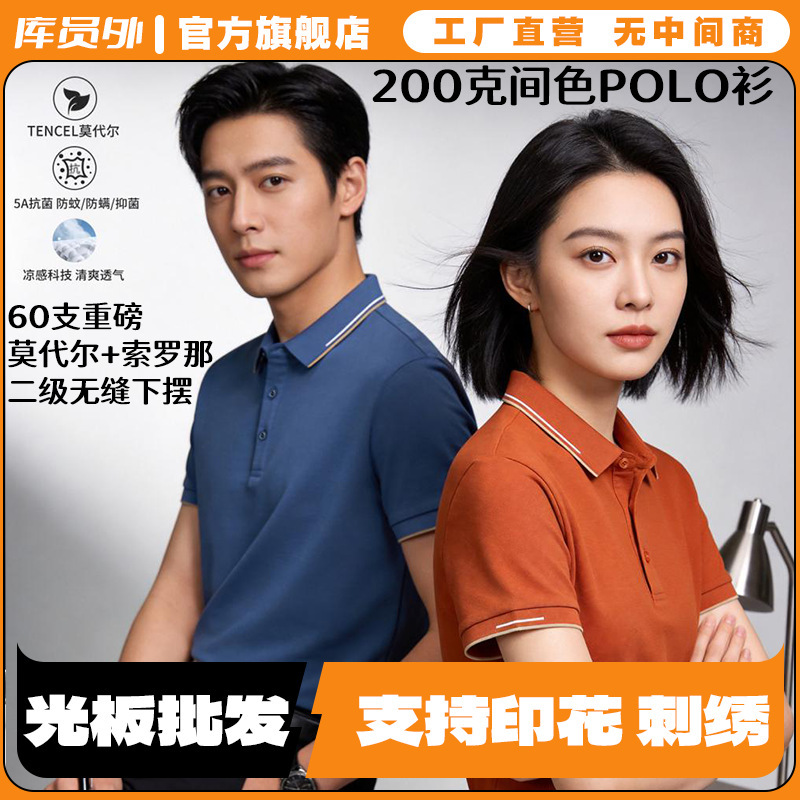200g intercolor Lenzing Modal Sorona seamless double-collar polo shirt, customizable with logo printing YPS6803 200g intercolor Lenzing Modal Sorona seamless double-collar polo shirt, customizable with logo printing YPS6803