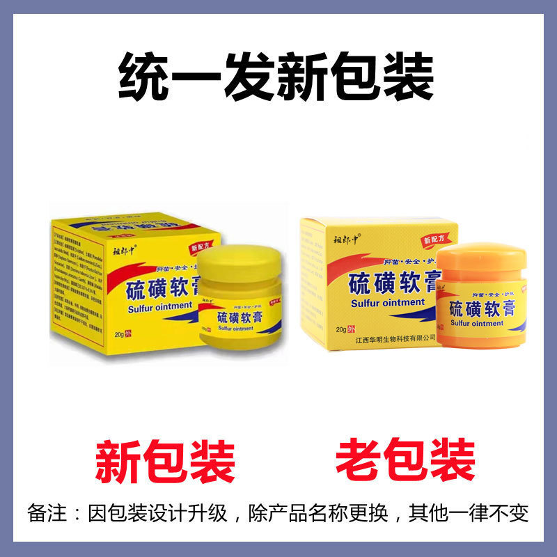 新日祖郎中硫黄軟膏 硫黄軟膏 20g/15g|undefined