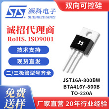 捷捷微双向可控硅JST16A-800BW16A插件TO-220A封装STS晶闸管
