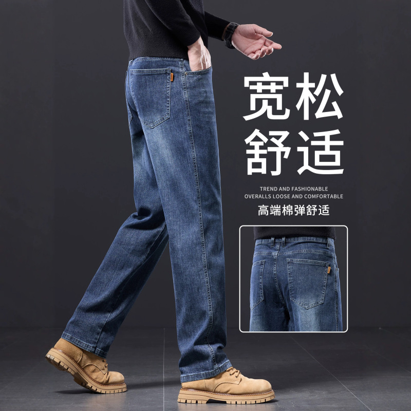 Autumn high-end blue jeans for men, loose straight-leg trousers, 2026 new elastic autumn and winter plus-size casual pants Autumn high-end blue jeans for men, loose straight-leg trousers, 2026 new elastic autumn and winter plus-size casual pants