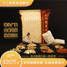 十二味草本瑶浴包泡澡包艾草泡脚包艾叶足浴原材料900g足浴包排湿