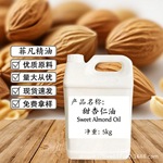 甜杏仁油 Sweet Almond Oil 压榨提取按摩基础油 1kg起订