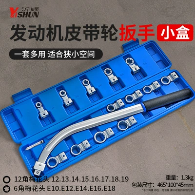 15-piece car engine belt Mühərrik alətləri - 15-piece-set-belt-adjustment-wrench-small-box