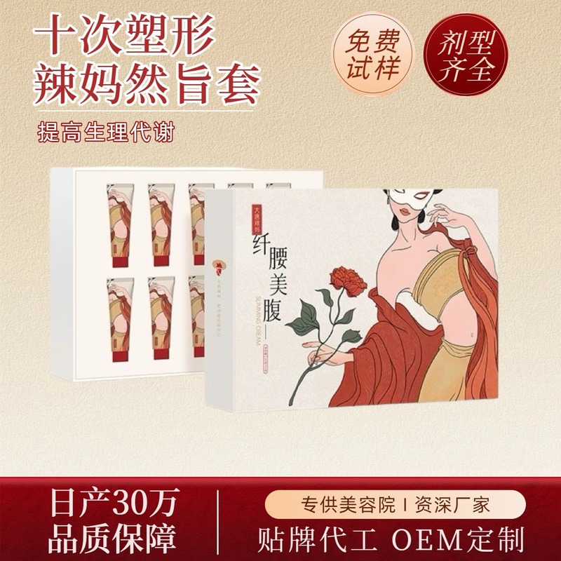美容院同款大唐辣妈减重肥套盒塑形膏然脂背手腰腹腿胸臀套盒收腰|undefined
