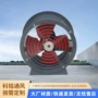 轴流防爆通风低噪音通风机