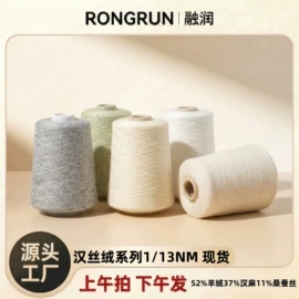 羊绒纱;化纤纱;花式纱