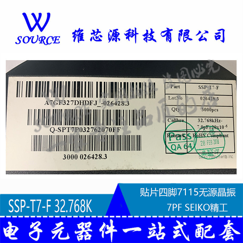 SSP-T7-F 32.768K 32.768KHZ 贴片四脚 7115无源晶振 SMD 4P