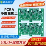 PCBA线路板方案板开发蓝牙音响主板电路板SMT贴片加工焊接线路板