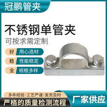 镀锌单管夹 骑马卡 马鞍卡欧姆卡U型管卡 不锈钢管卡 厂家