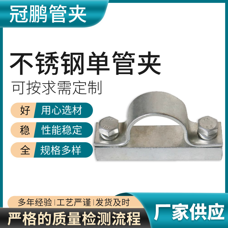 镀锌单管夹 骑马卡 马鞍卡欧姆卡U型管卡 不锈钢管卡 厂家