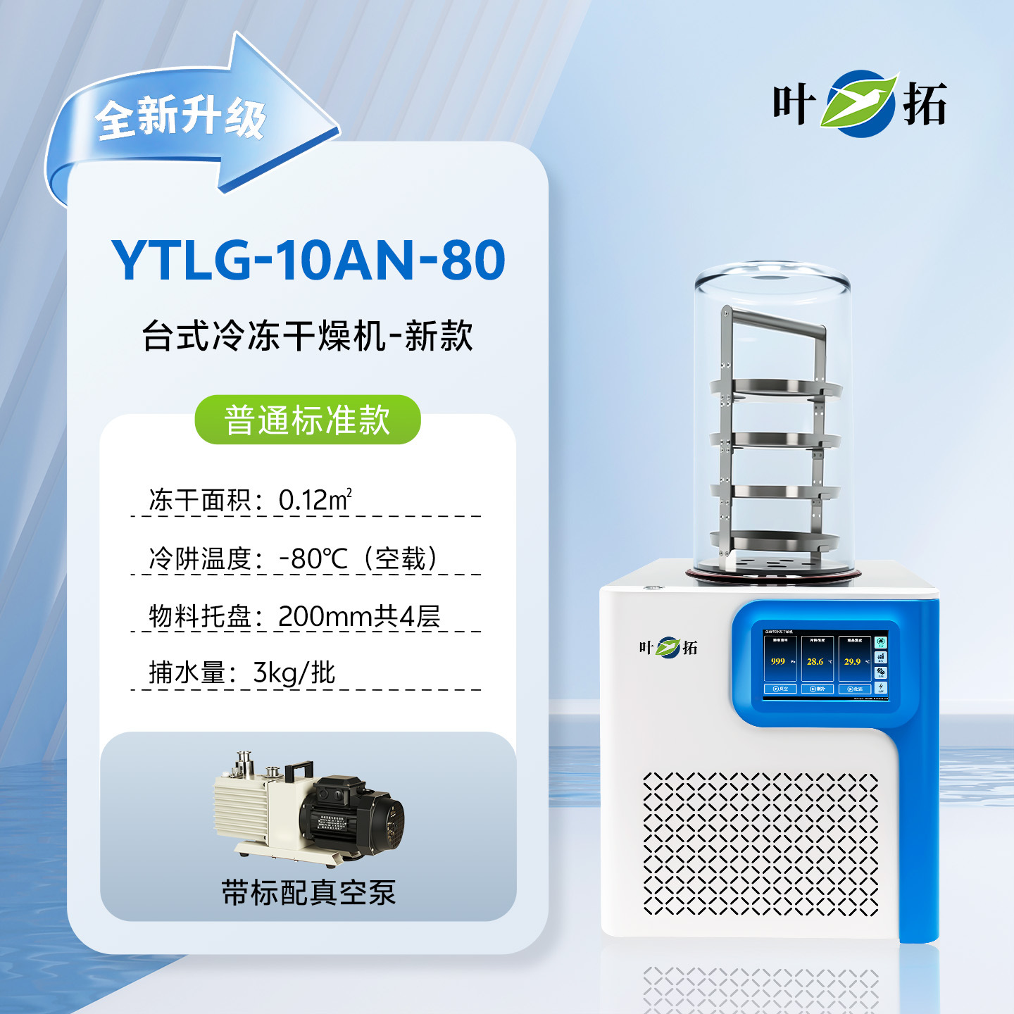 YTLG-10AN-80 표준형