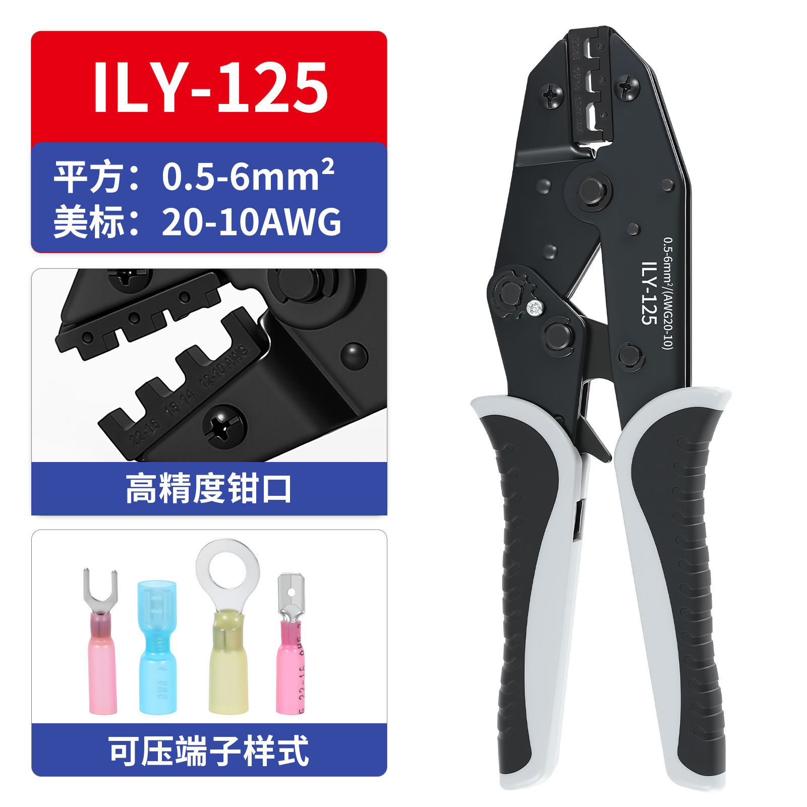 ILY-125热收缩预绝缘冷压端子压线钳RV/SV热缩管接线鼻子压接钳子