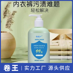 家用抑菌内衣除菌洗衣液去除血渍去异味洗内裤专用液留香可手洗