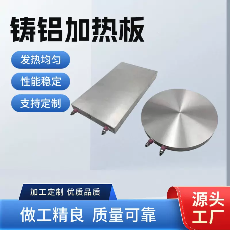 铸铝加热板厂家加工可控温发热片铸铝加热板工业大型铸铝加热圈