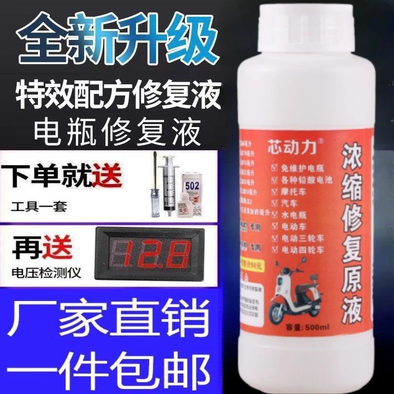 电瓶电解液通用原厂铅酸电池修复液电瓶水电动车电池补充液专用