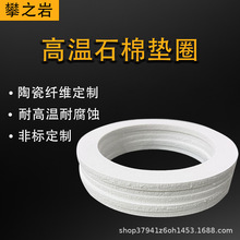 陶瓷纤维高温石棉垫圈1260℃阻燃隔热密封垫片防火板雕刻来图定制
