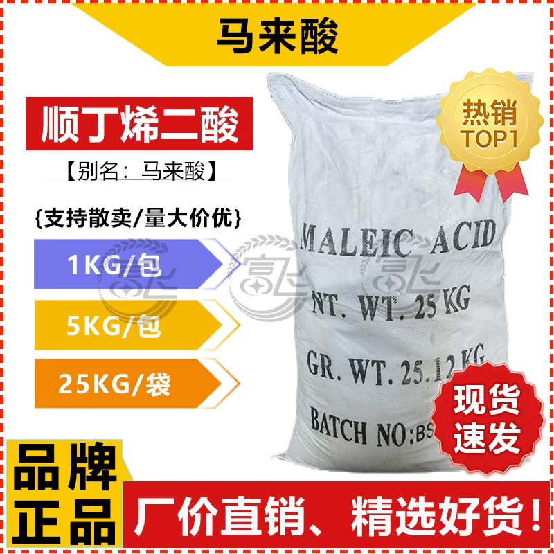 [1 кг для продажи] промышленный регулятор кислотности малеиновой кислоты CAS:110-16-7