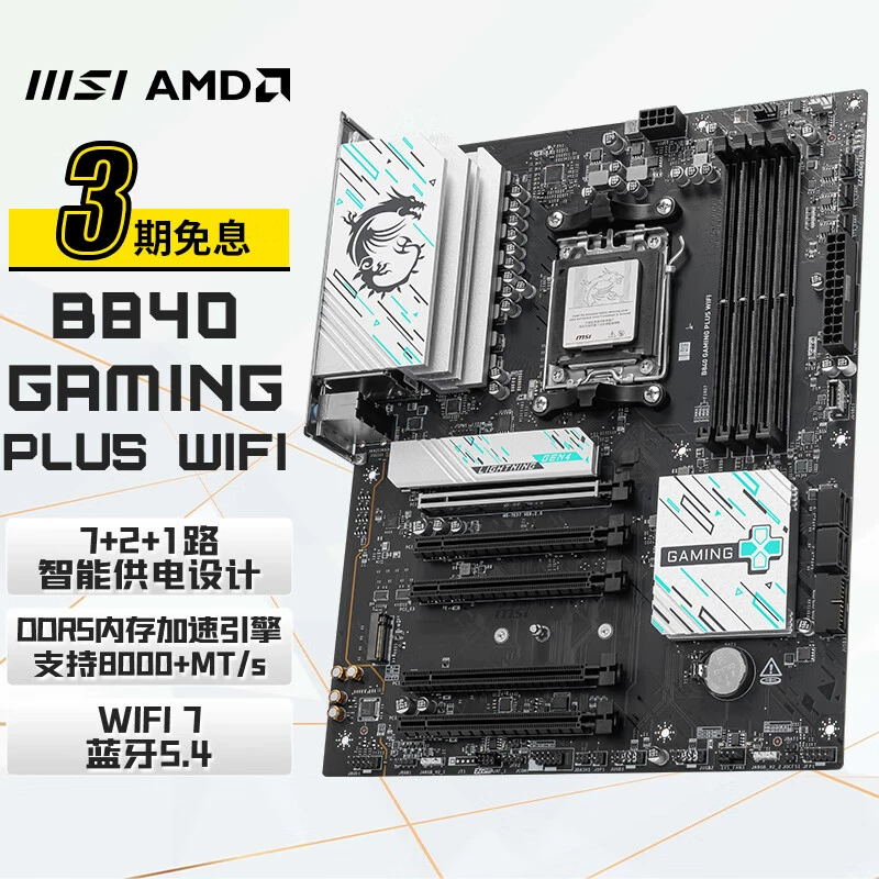 Материнская плата B840 GAMING PLUS WIFI для компьютера, поддерживает CPU AMD 9700X/9