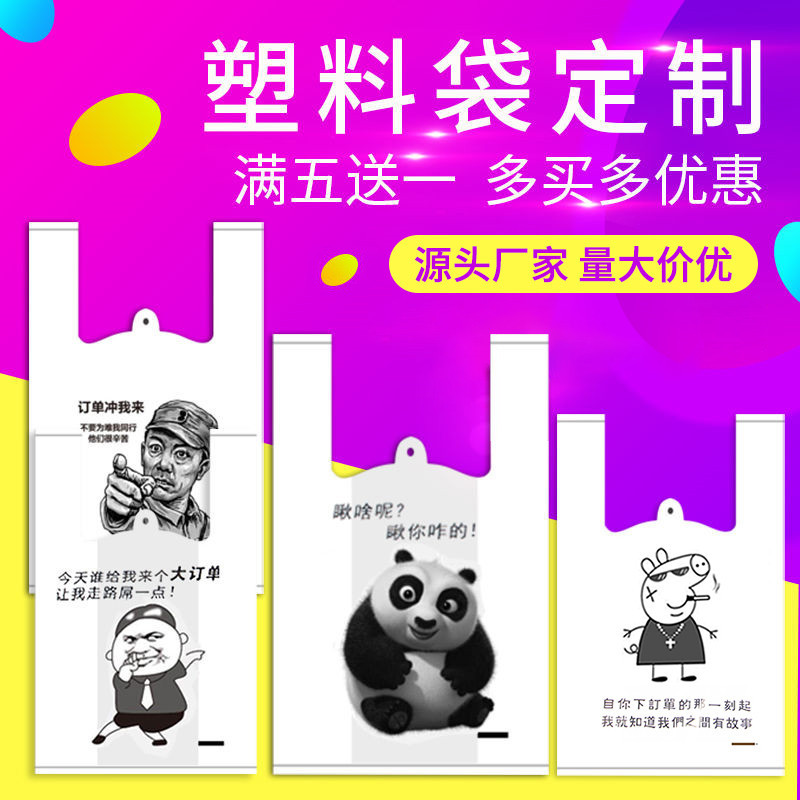 卡通外卖打包袋餐饮食品塑料袋创意一次性方便快餐手提包装袋