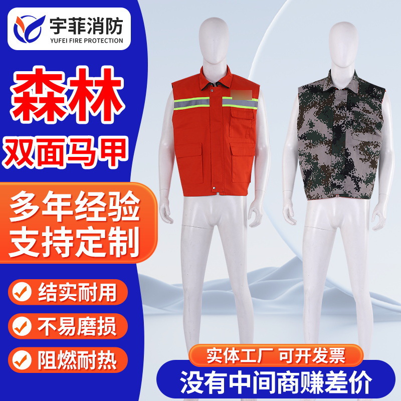 森林双面马甲抢险救援反光马甲隔热巡山护林阻燃背心防护