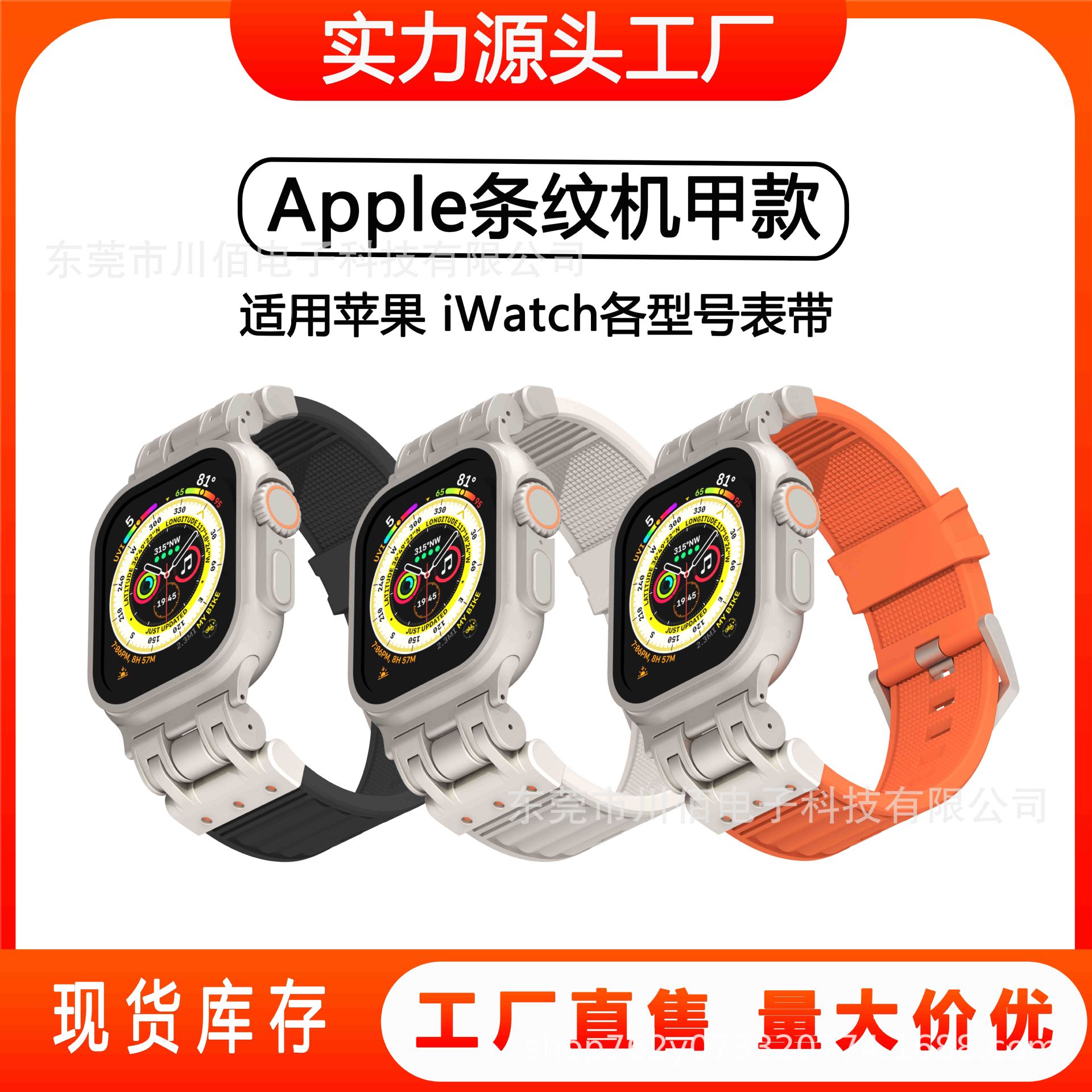 For Apple iWatchS987Ultar Stripe Mech Silicone Smart Watch Strap Apple Explorer