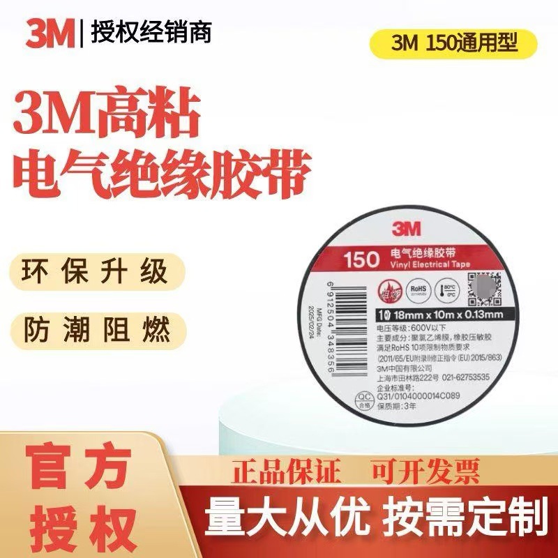 3m150#电工胶带耐高温阻燃通用型电工胶布家用600V3m电气绝缘胶带