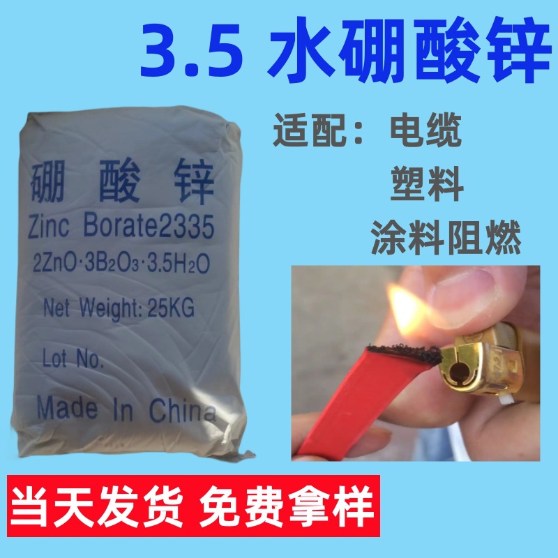 硼酸锌 阻燃剂 3.5水 厂家 抑烟剂 输送带用 可出口 环保