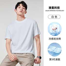 液氨丝光棉短袖T恤男冰丝2026夏季新款高级感纯白色宽松薄款半袖