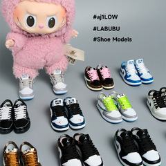 ラブラブlabubu子供服17cm靴モデル5cmエナメル玩具フィギュアAJブラインドボックスAJ1low