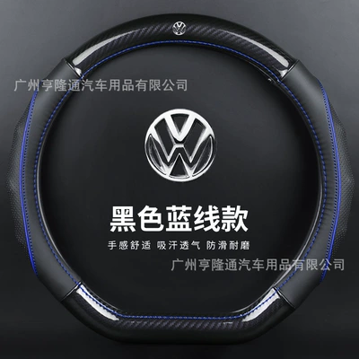 Steering wheel cover Leather, Cross-Border Supply, Car Interior - d-type-volkswagen-carbon-fiber-leather-blue-stitching-38cm