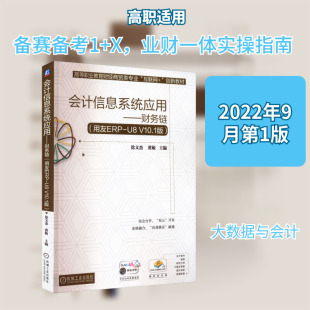 ��Ӌ��Ϣϵ�y����&mdash;&mdash;ؔ���(����ERP-U8 V10.1��)