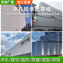 冲孔铝单板幕墙穿孔铝板木纹门头艺术外墙氟碳雕花全铝墙面装饰板