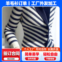 羊毛衫产品组装项目订单代加工半成品在家做代理外包订单外包加工