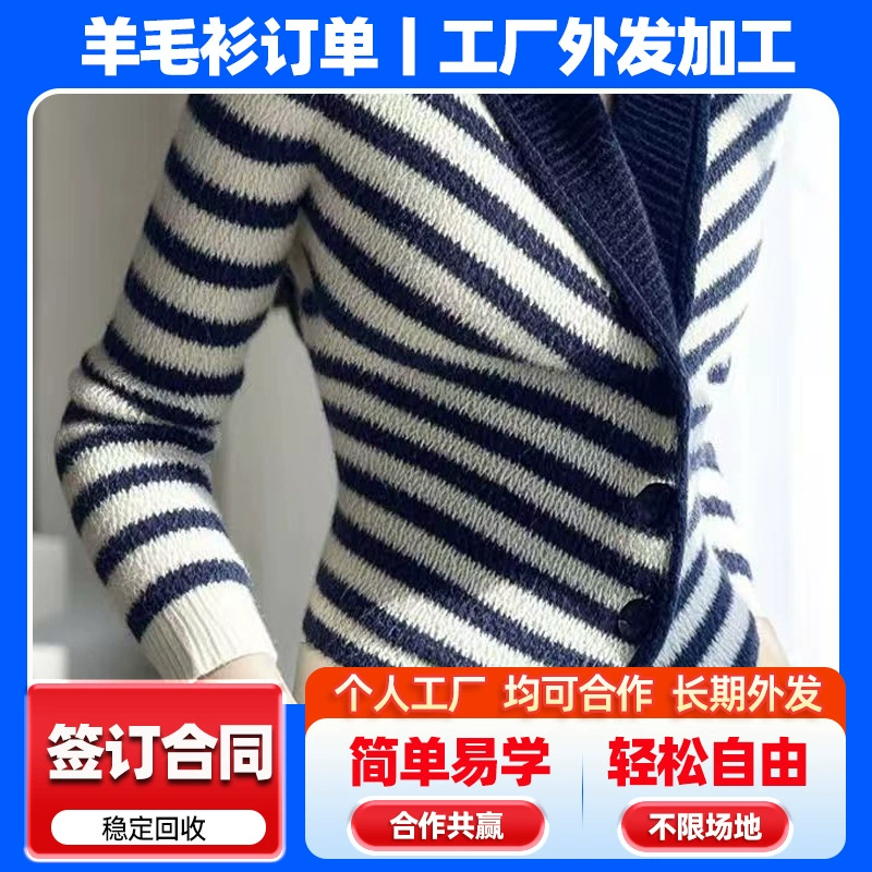 Обработка заказов на сборку шерстяных свитеров, полуфабрикаты, подрядная обработка для фрилансеров, ручная работа