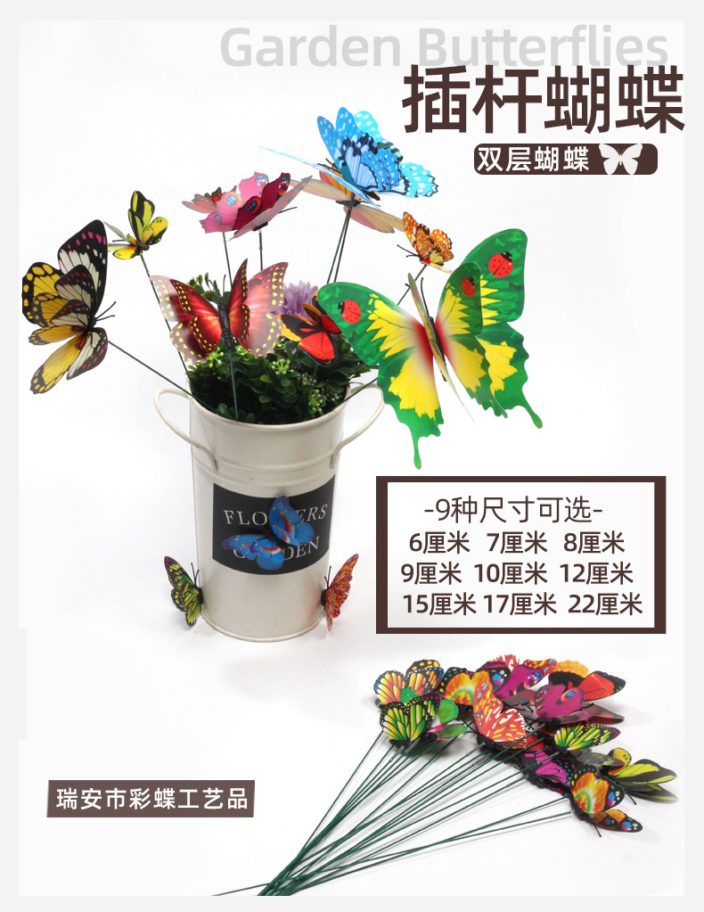 插杆蝴蝶合集多尺寸-恢复的_01