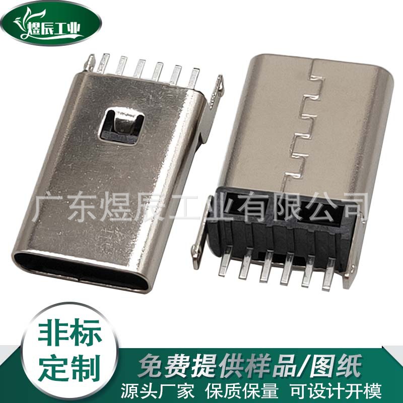 Type-C母座6P/16P/24P四脚贴片连接器USB 3.1接口 type c充电插座