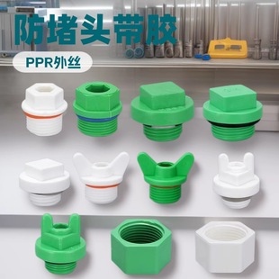 4-Point Plastic External Thread Plug Ppr Plastic External Thread Plastic Plug Water Pipe Plug Plumbing Accessories with Rubber Ring Free Shipping
