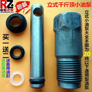 Vertical 20-Ton 0kg Top Accessories 0kg Top Oil Pump Small Cylinder Pump Plunger Hydraulic Small Piston Oil Seal Block
