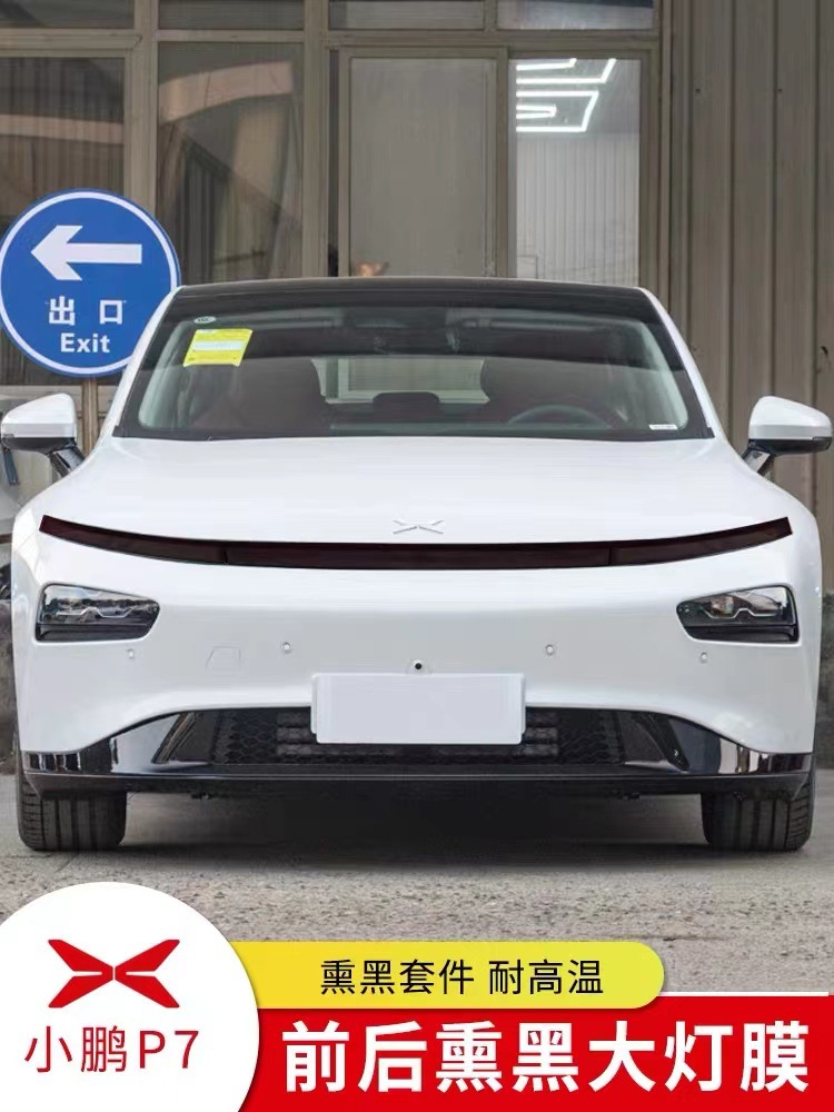 Suitable for Xiaopeng P7P7i front and rear lights color change protective film protection TPU transparent blackened light tail light film modification