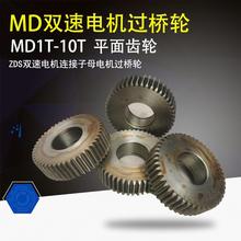 钢丝绳电动葫芦MD过桥轮平面齿轮MD双速葫芦电机子母电机凹面齿轮