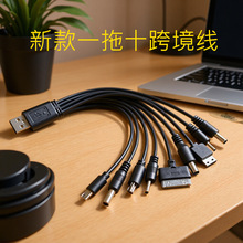 一拖十跨境线多功能十合一数据线 一拖十充电线USB户外太阳能应急