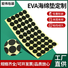 廠家批發EVA海綿墊減震黑色圓形海綿墊高密度高粘eva泡棉墊片膠墊