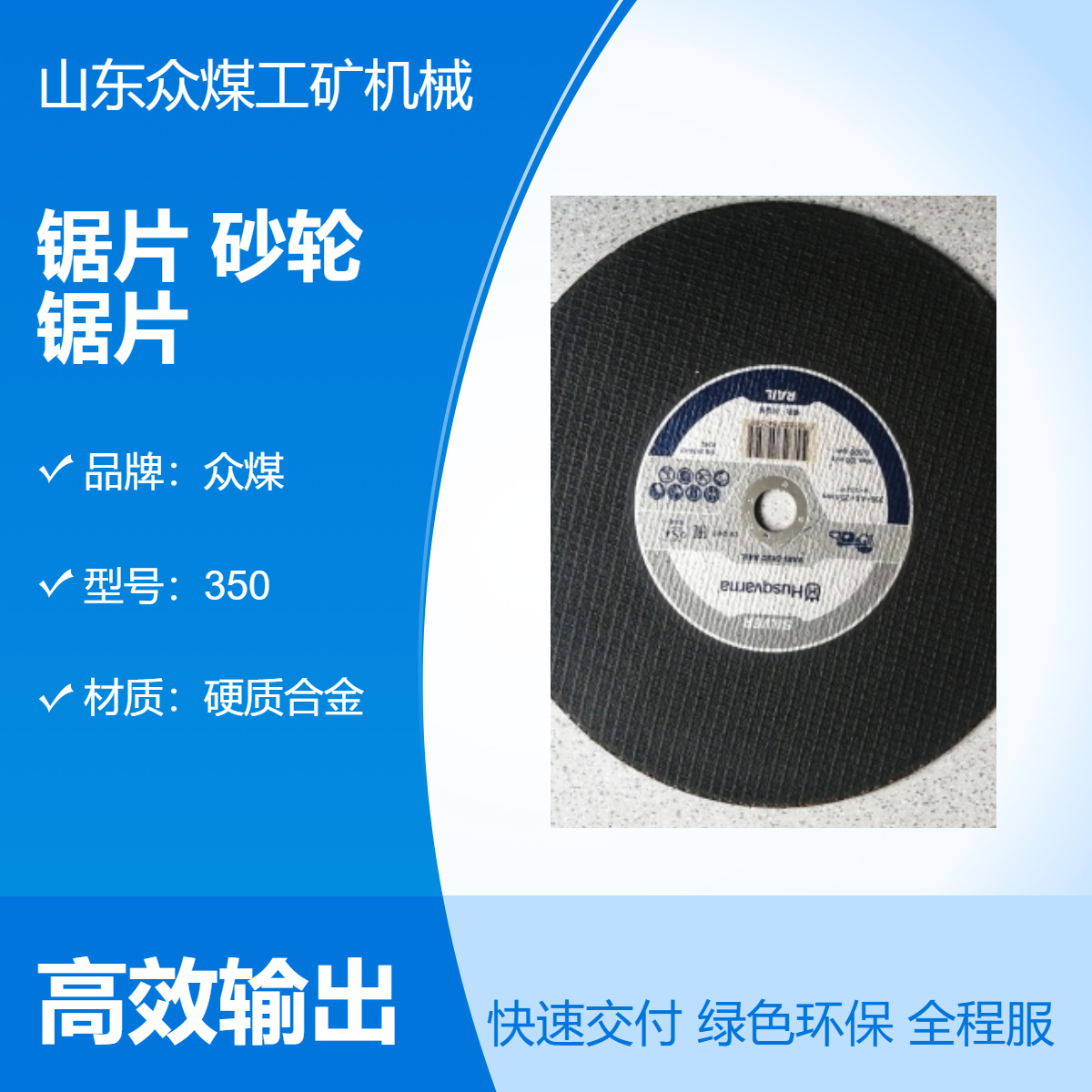 消防比武竞赛用锯片破拆富世华砂轮片300mm350mm金属切片切割机
