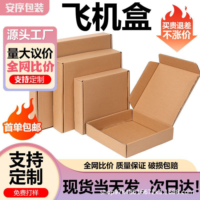 Three-Layer Extra-Hard Airplane Boxes for E-Commerce Clothing and Cosmetics Express Delivery Packaging, Direct Sales from the Manufacturer Three-Layer Extra-Hard Airplane Boxes for E-Commerce Clothing and Cosmetics Express Delivery Packaging, Direct Sales from the Manufacturer