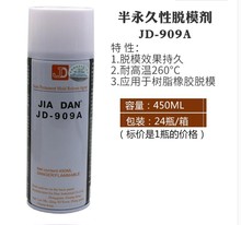 佳丹JD-909A耐高温半永久脱模剂橡胶专用环氧树脂离型剂正品厂价
