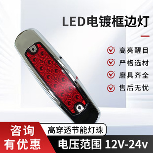 Truck Frame Edge Light 12Led Signal Light 12V24V Truck Edge Light Truck Edge Light Width Light Side Indicator Light